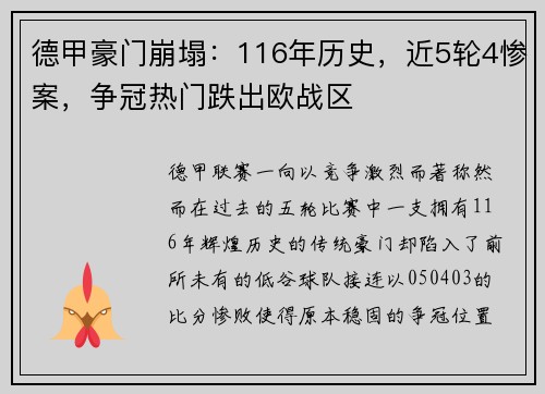 德甲豪门崩塌：116年历史，近5轮4惨案，争冠热门跌出欧战区